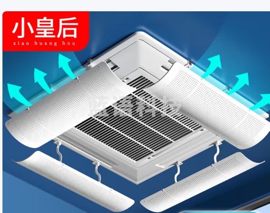 小皇后中央空调挡风板防直吹挡板冷风口遮罩导风板吸顶天花机通用55cm
