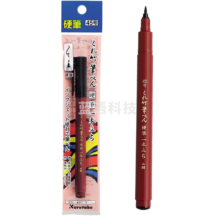 吴竹（KURETAKE）进口 硬笔书法弹性笔尖秀丽笔 DBD160-45S
