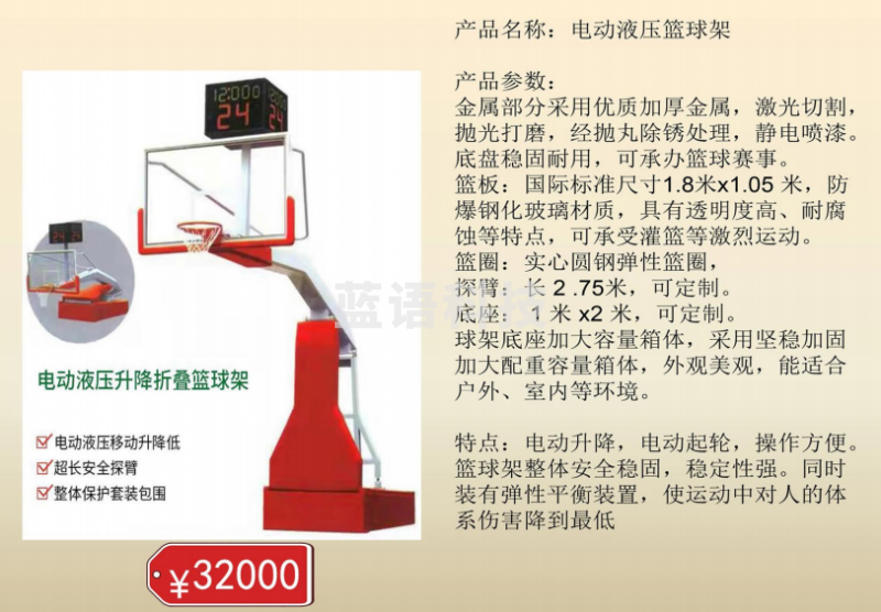 电动液压篮球架