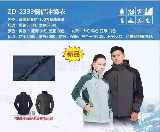 ZD-20210805秋款滑料冲锋衣 男女同款 带内胆