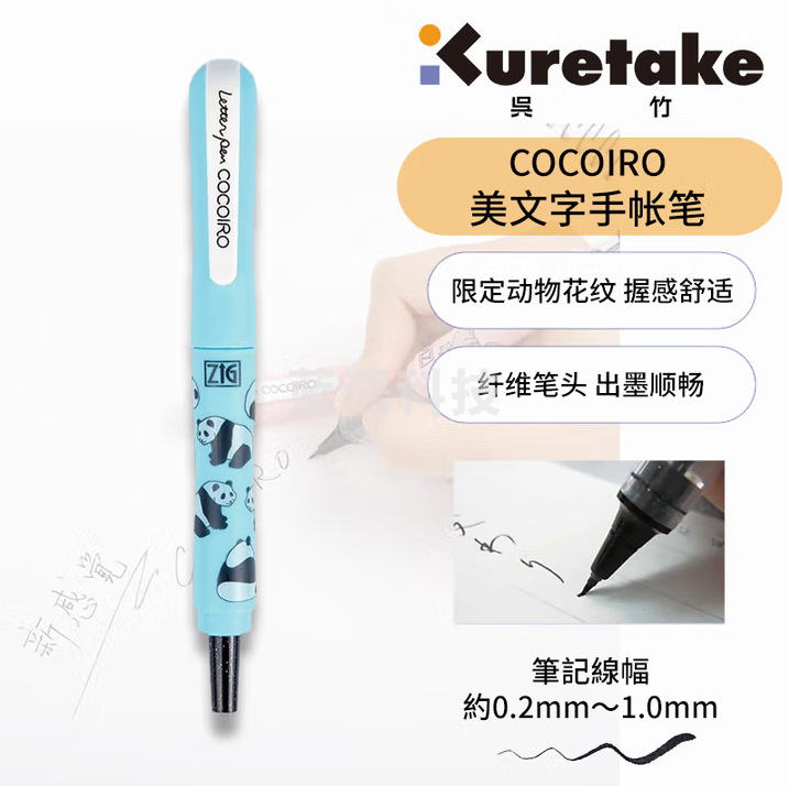 吴竹（KURETAKE）文具大赏进口ZIG COCOIRO美文字限定套装 蓝色熊猫 LPCR010-P48S