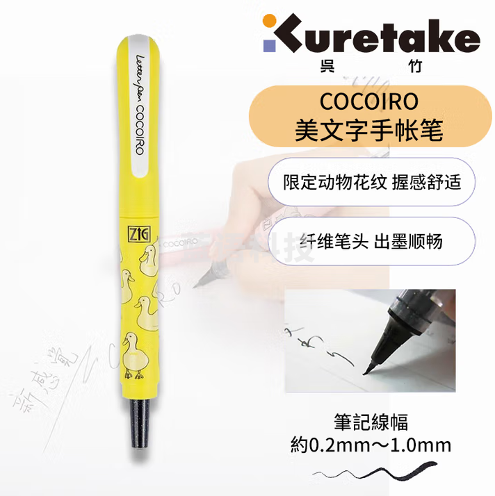 吴竹（KURETAKE）文具大赏进口ZIG COCOIRO美文字限定套装 柠檬黄鸭子 LPCR010-P44S