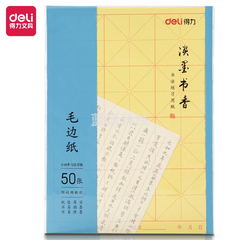 得力75333毛边纸(黄色)(50张/袋)