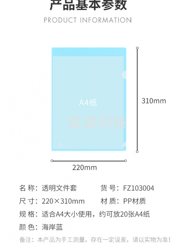 飞兹(fizz)文件套A4加厚L型/单片资料夹10只装/办公用品 蓝色FZ103004
