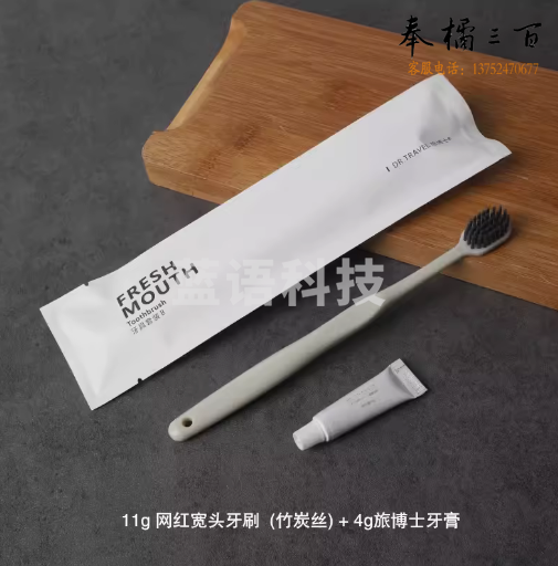 一次性洗漱用品  软毛牙刷牙膏套装  货号：LJ