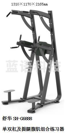 舒华SH-G6888单双杠及提腿腹肌组合练习器