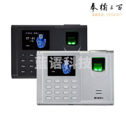 晨光（M&G）简易通指纹考勤机 指纹手指签到 考勤打卡机AEQ96706