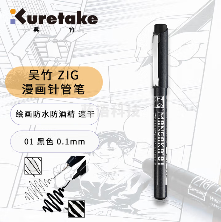 吴竹（KURETAKE）进口针管笔勾线笔手绘速写设计描边水性颜料防水黑色漫画专用画笔 CNM-01-010