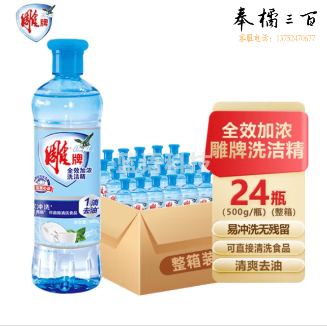 雕牌 全效洗洁精500g 24瓶整箱