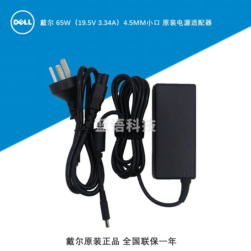 戴尔 DELL Optiplex 微型机 inspiron 灵越 Vostro 成就 一体机 19.5V 3.34A 65W 原装电源适配器4.5MM小口充电器