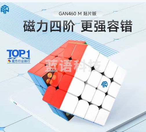 GAN460M四阶魔方儿童益智玩具磁力比赛专用顺滑速拧初学教具