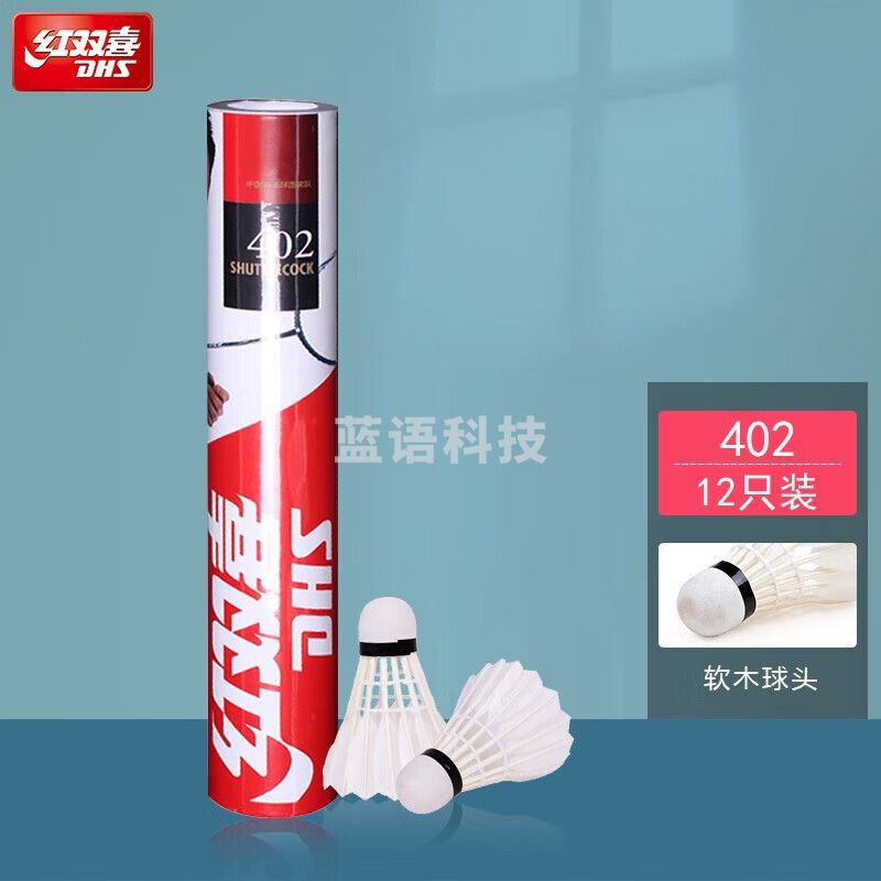 红双喜羽毛球 飞行稳定坚韧耐打训练羽毛球402 12只装/筒 单位：筒
