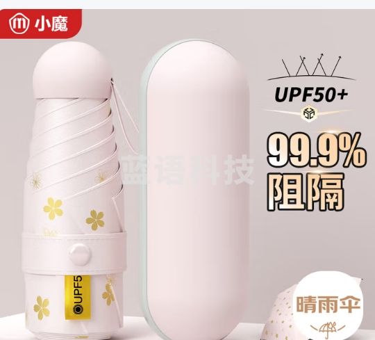 小魔遮阳晴雨伞五折防晒防紫外线太阳伞迷你便携小巧折叠胶囊伞遮阳伞