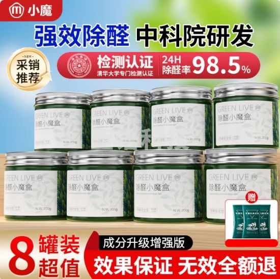 小魔去除甲醛果冻除醛魔盒新房家用室内甲醛清除剂甲醛除味神器8罐装