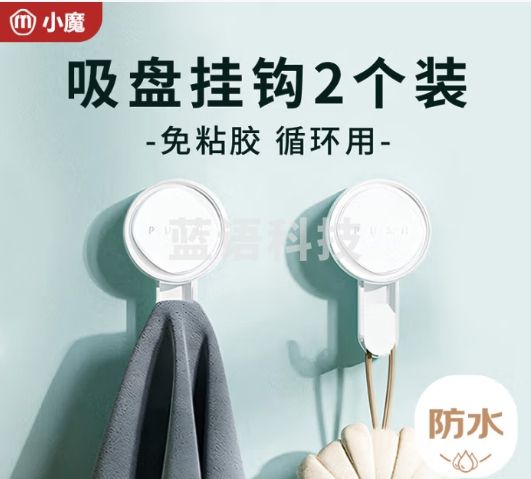 小魔吸盘挂钩免打孔强力真空挂钩毛巾浴室卫生间厨房墙壁无痕挂钩2个