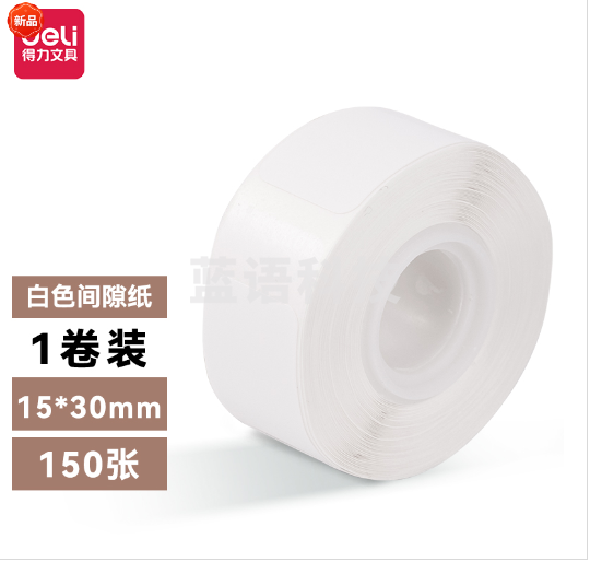 纽赛QH01 手持半寸标签打印机耗材(白)(盒)配套Q2标签机使用 M&C31856