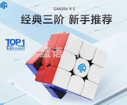 GAN356RS三阶魔方无磁儿童益智玩具速拧比赛用初学者早教启蒙礼物
