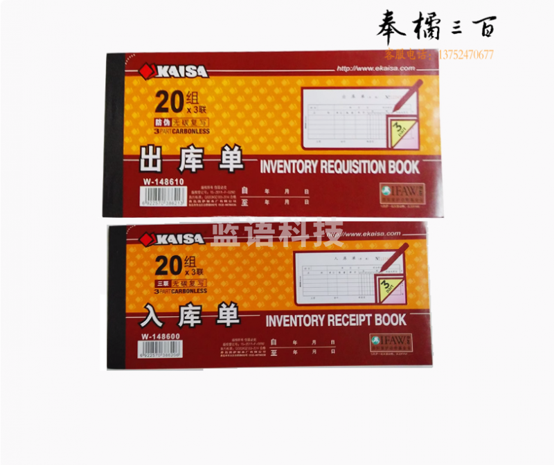 三联出入库单   32K会计单据 无碳复写   货号：LJ