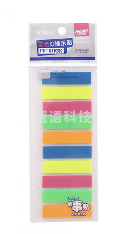 晨光2X10PET便条贴20页时尚办公YS-22