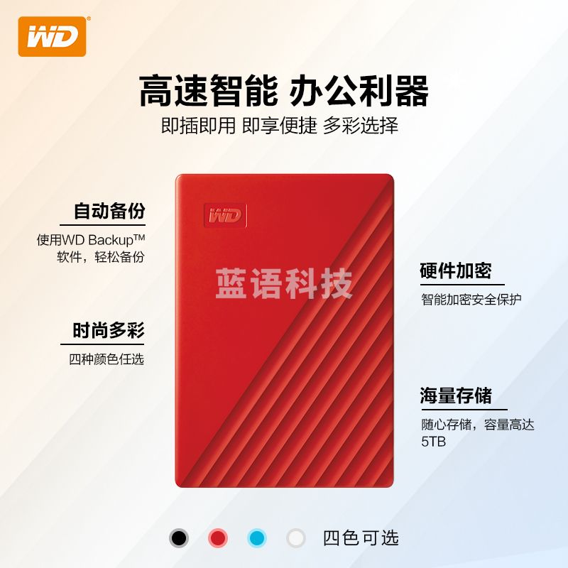 西部数据(WD) 4TB 移动硬盘 USB3.0 WDBPKJ0040BRD 2.5英寸 红色