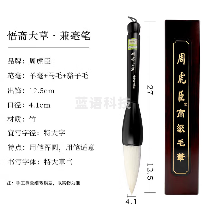周虎臣 毛笔【悟斋大草 】 名人名笔 羊兼毫毛笔 特大草书楂笔斗笔 礼盒礼品送礼