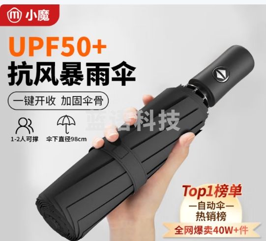 小魔全自动晴雨伞男女晴雨两用折叠伞遮阳伞防紫外线黑胶太阳伞自动伞
