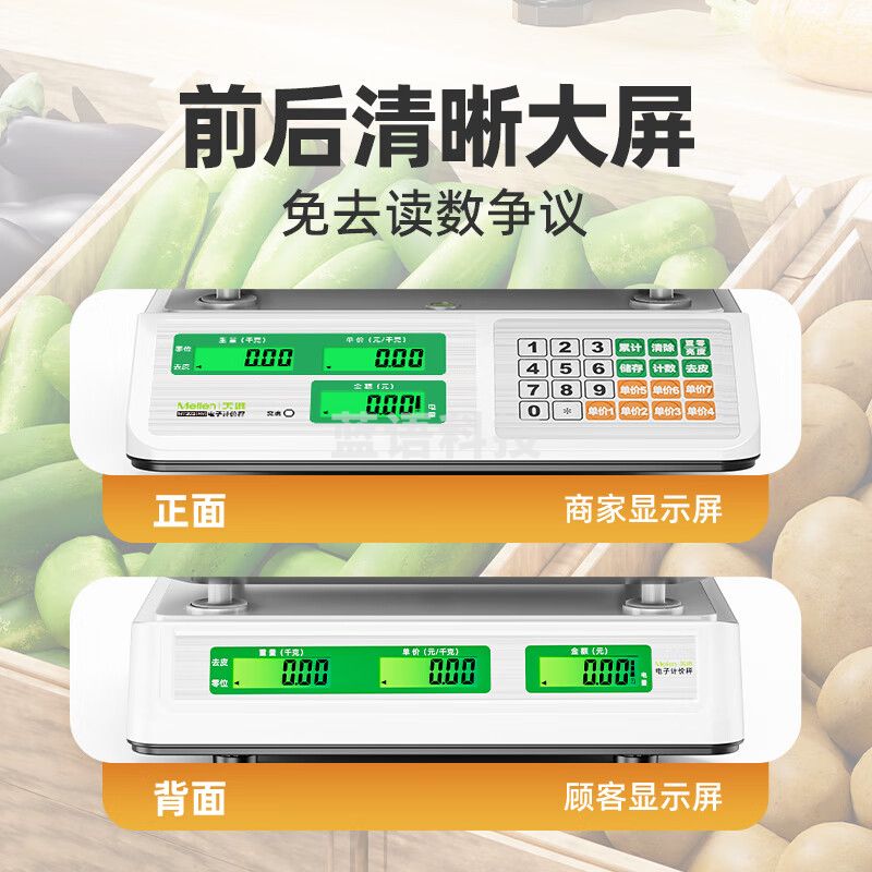 Meilen称重电子秤商用台秤计价秤克秤30kg电子称菜水果充电计数秤厨房秤 MT202(FN)