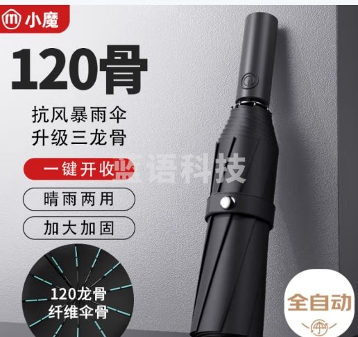 小魔全自动晴雨伞男女晴雨两用折叠伞遮阳伞黑胶太阳伞120骨
