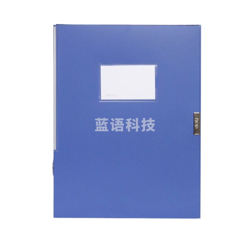得力5683/55mm档案盒(蓝)(个)  12个/盒