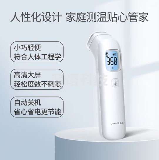 鱼跃(yuwell)高温预警进口传感额温枪 YHW-1