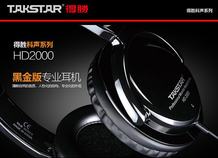 得胜（TAKSTAR）HD2000(黑金版)监听耳机 高品网络K歌游戏耳机 主播直播头戴式电脑k歌立体声耳机 钢琴黑
