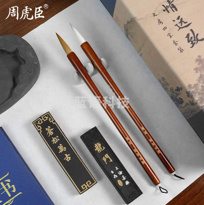 周虎臣 高情远致 文房四宝套装毛笔 墨锭 宣纸 砚台文房套装毛笔套装送礼礼品