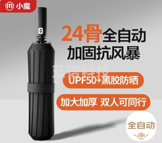 小魔雨伞 自动晴雨伞男女晴雨两用折叠伞遮阳伞黑胶太阳伞24骨自动伞