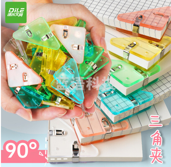 三角文件夹边角夹学生试卷资料收纳神器防翘边办公用品票据夹长尾夹 2666透明边角夹冰透混色10个装