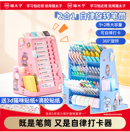 猫太子(MAOTAIZI)自律打卡神器笔筒收纳创意儿童笔桶桌面收纳旋转笔筒笔架办公桌小学生文具收纳盒  蓝色