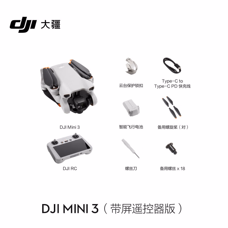 大疆 DJI Mini 3 无人机 带屏遥控器版 官网标配 赠（128G内存卡）