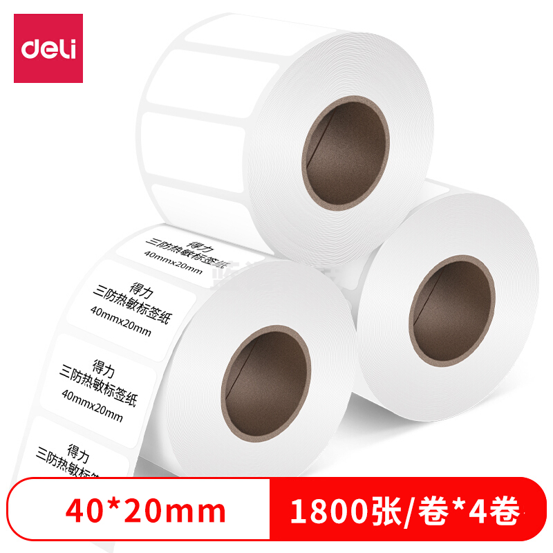 得力40*20mm双防热敏标签打印纸 电子面单标签不干胶打印纸电子称条码纸 4卷(1800张*卷)12315