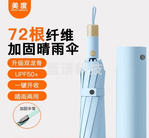 美度（MAYDU）72骨全自动三折雨伞男女折叠遮阳伞防紫外线晴雨伞两用M3066天蓝