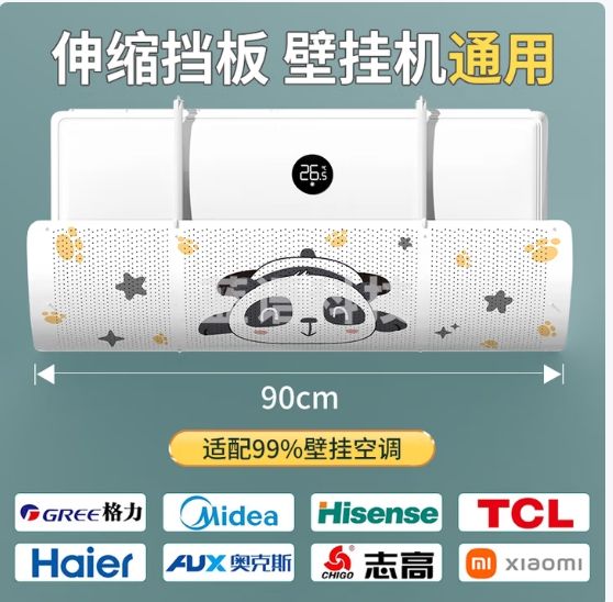 小皇后空调挡风板 防直吹挂式防风导风板免打孔月子婴儿通用挡板萌萌熊