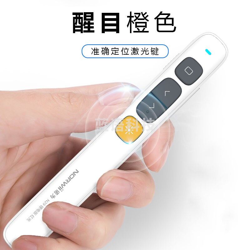诺为N29激光笔红光ppt翻页笔