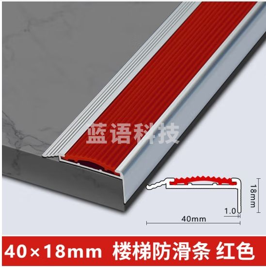 荣彩商用楼梯防滑条铝合金台阶L型包边条幼儿园商场室内户外台阶收边 红色 L型宽4厘米*高1.8厘米