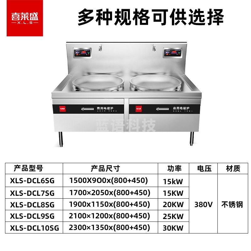 喜莱盛电磁炉商用电磁锅灶 酒店学校食堂大功率电炒炉电磁灶台25KW*2双头0.9米大炒炉工程款 XLS-DCL9SG