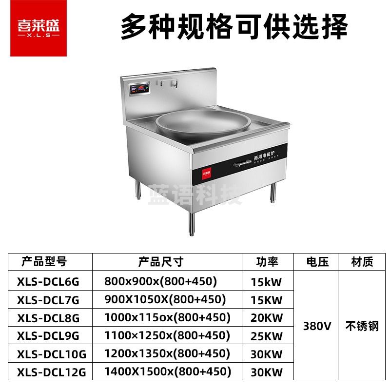 喜莱盛电磁炉灶商用电磁锅灶 酒店学校食堂大功率电炒炉电磁灶台15KW单头大炒炉工程款 XLS-DCL12G