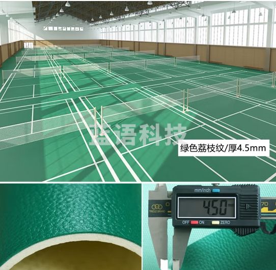 荣彩室内运动地板防滑耐磨羽毛球PVC地胶乒乓球舞蹈室健身房卷材地板 荔枝纹绿色/厚4.5MM 平方