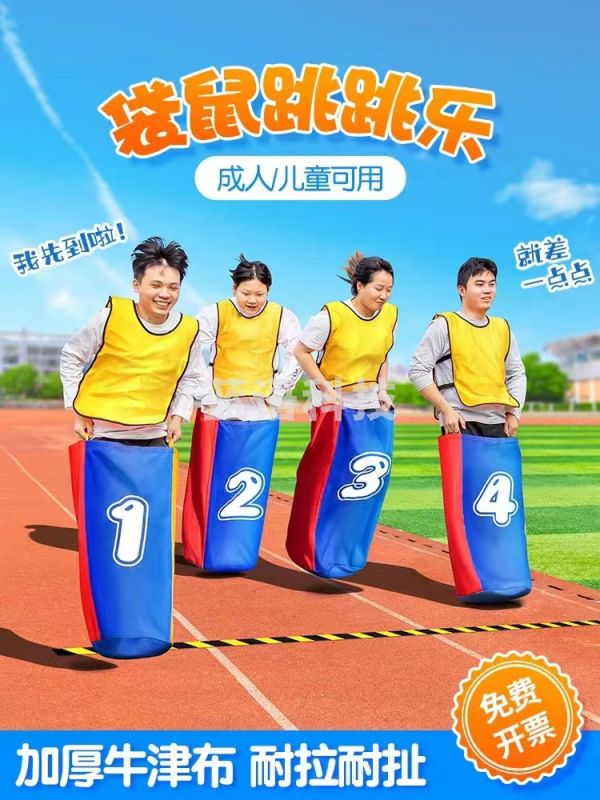 袋鼠跳跳袋大人布袋感统儿童幼儿园户外玩具团队团建活动游戏道具 1-6号数字儿童加厚款底防滑