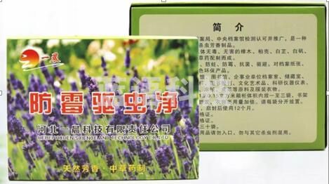 防霉驱虫净(每盒30小包)单位：盒