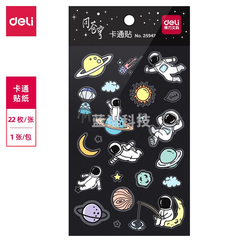 得力25947_中国航天卡通贴(混)(袋)