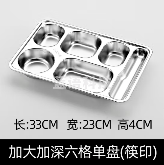 宇太 304不锈钢快餐盘学校单位分格饭盘成人家用分餐盘套装工厂食堂学生餐盘大容量 304加大六格单盘(筷印)