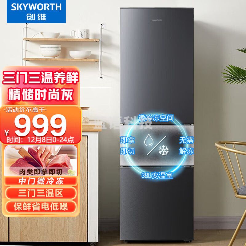创维 210升三开门三门三温家用节能小冰箱小巧不占地中门软冷冻保鲜省电低音晨曦灰P21TJ