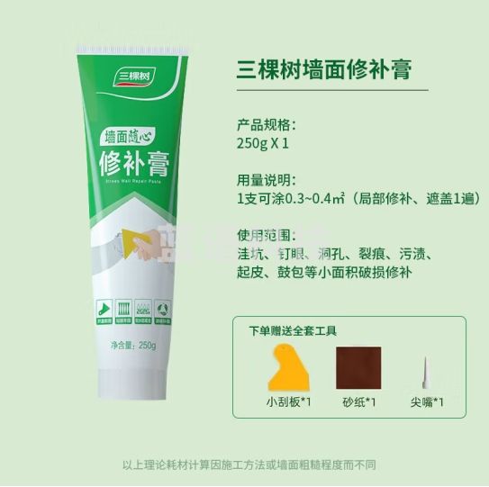 三棵树漆三棵树补墙膏防水防潮防霉墙壁墙面修补膏白色批土粉内墙家用修复 250克1支